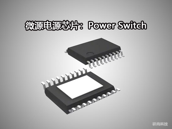 微源Power Switch：LPW5301B6F