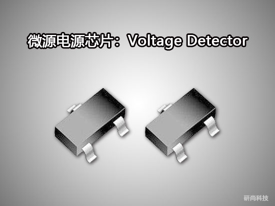 微源Voltage Detector：LP3803