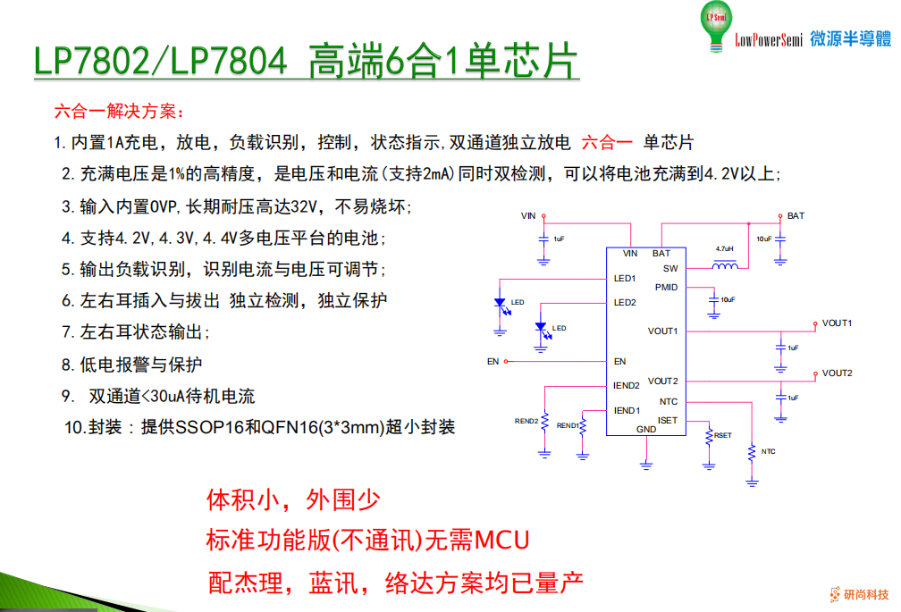 微源半导体LP7802A六合一单芯片搞定TWS耳机充电盒，无需MCU极简设计 (图6)